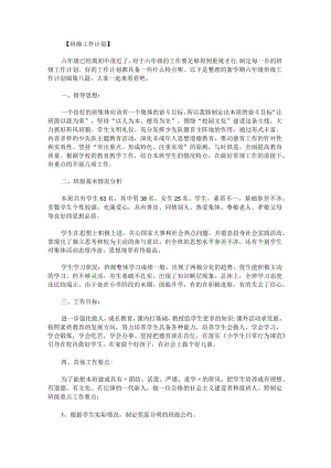 新学期六年级班级工作计划锦集.docx