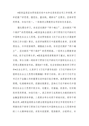 经验材料：学思用贯通一体推进主题教育.docx