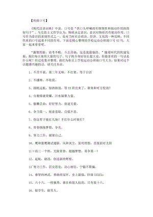 学校运动会班级口号42句.docx