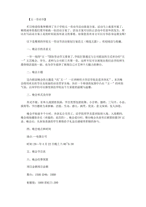 学校五一劳动节活动策划方案范文.docx