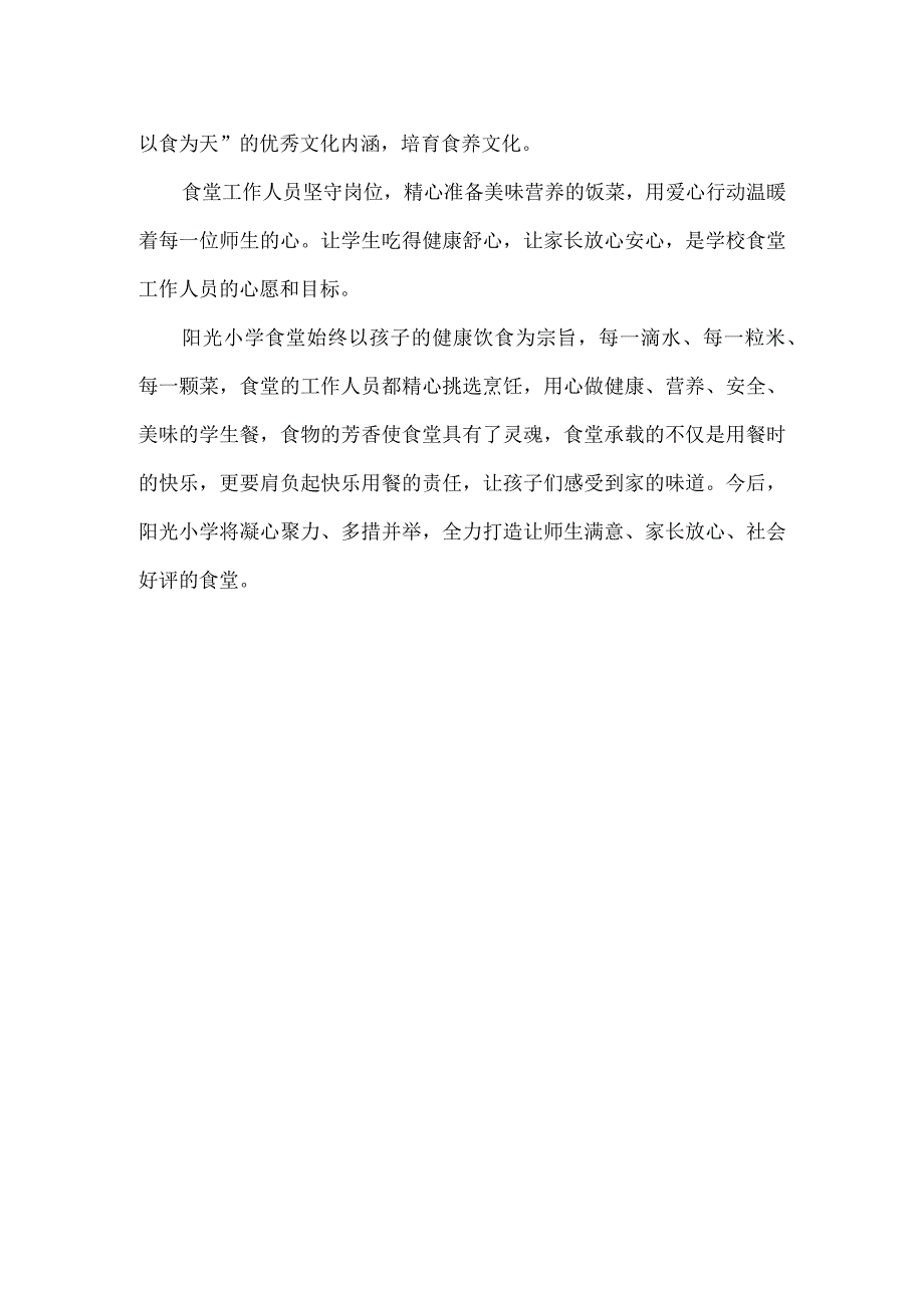 小学食堂工作典型案例.docx_第3页
