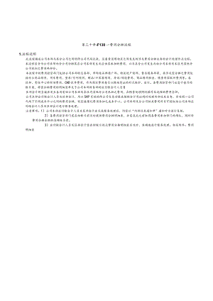 第 三 十 章 - F I 3 0 _ 费 用 分 摊 流 程.docx