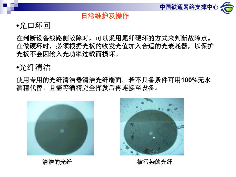 西南环专业会维护.ppt_第1页