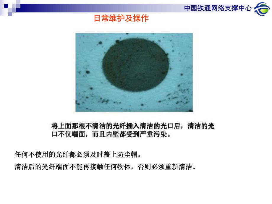 西南环专业会维护.ppt_第2页