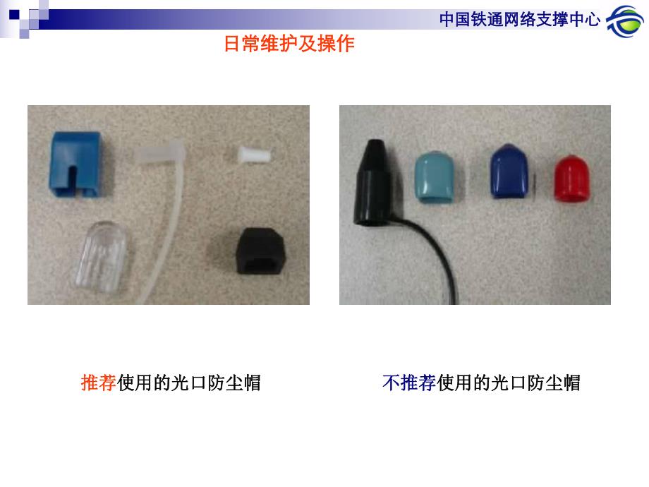 西南环专业会维护.ppt_第3页