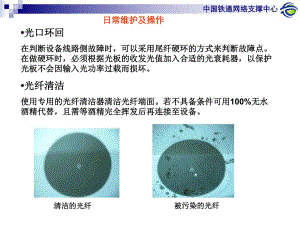 西南环专业会维护.ppt
