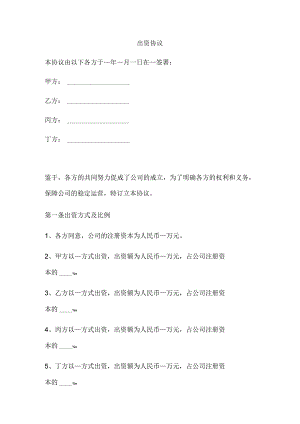 出资协议（规范版）.docx