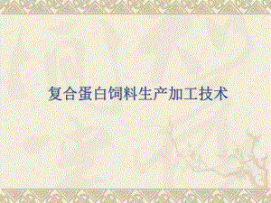 角质蛋白简介.ppt