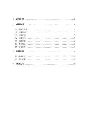 理正岩土计算挡墙过程赵家台穿堤涵洞翼墙稳定计算书-可研.docx
