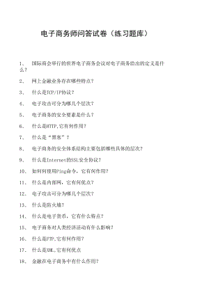 电子商务师问答试卷(练习题库)2.docx