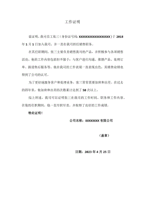 工作证明（完整版）.docx