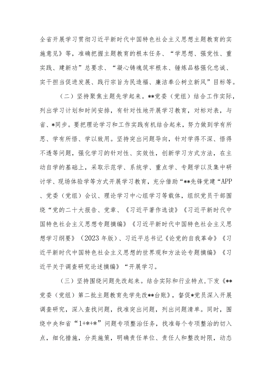党委党组2023年第二批主题教育“先学先改”情况报告及下步工作打算.docx_第2页