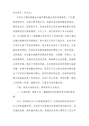 在政协委员视察全区城市建设重点项目座谈会上的讲话.docx