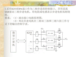 计算机控制技术习题.ppt