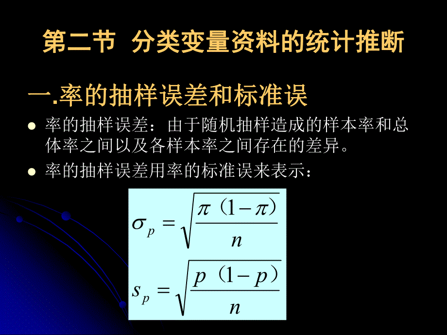计数资料的统计推断.ppt_第2页
