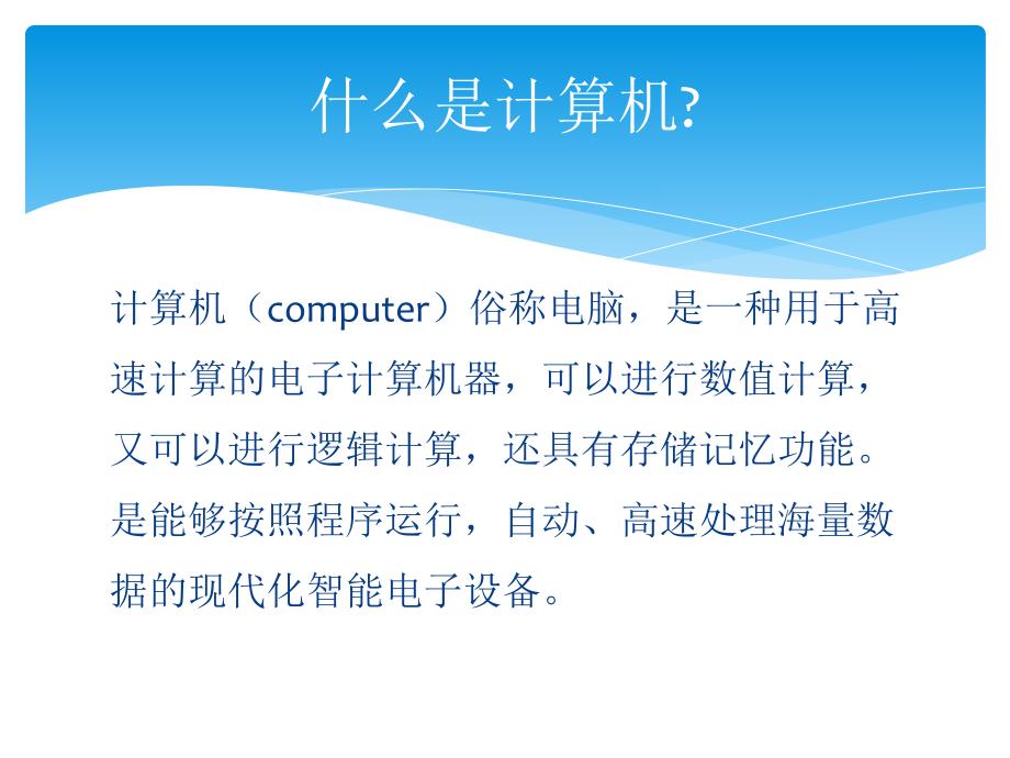 计算机发展概述.ppt_第2页