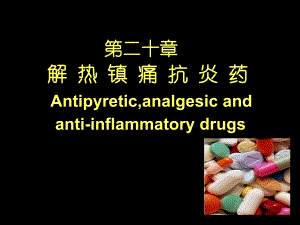 解热镇痛抗炎药06.ppt