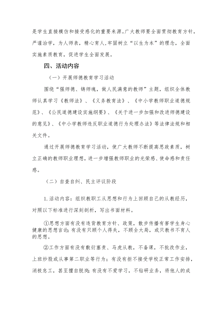学校2023年师德建设月活动的实施方案和总结报告十二篇.docx_第2页