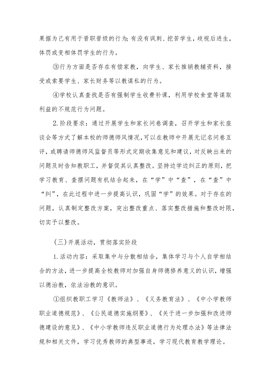 学校2023年师德建设月活动的实施方案和总结报告十二篇.docx_第3页