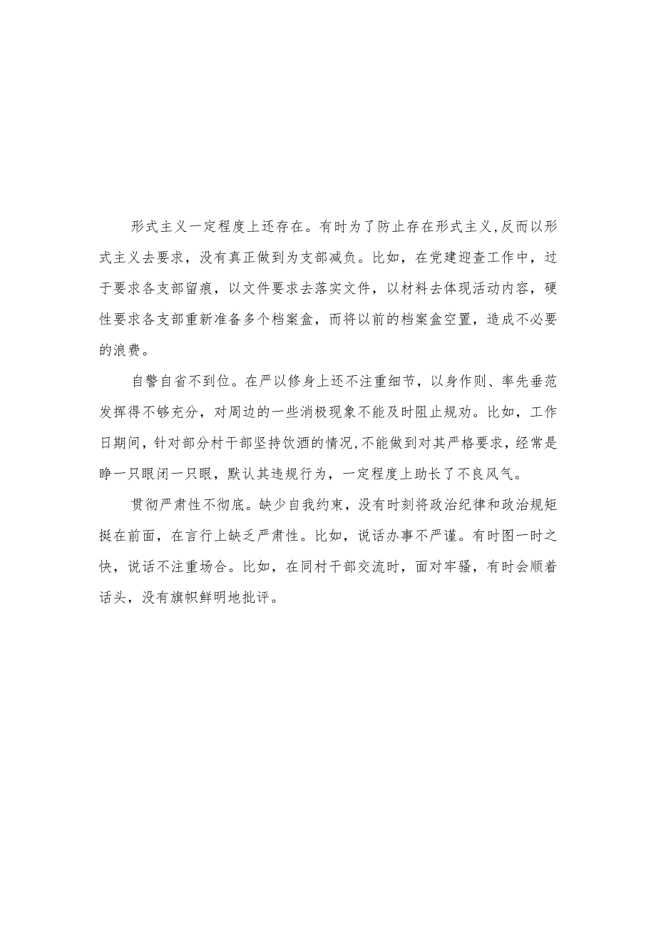 （8篇）2023对照廉洁自律方面存在的问题与不足（纪法意识淡薄对党规党纪不上心、不了解、不掌握方面）模板.docx_第1页