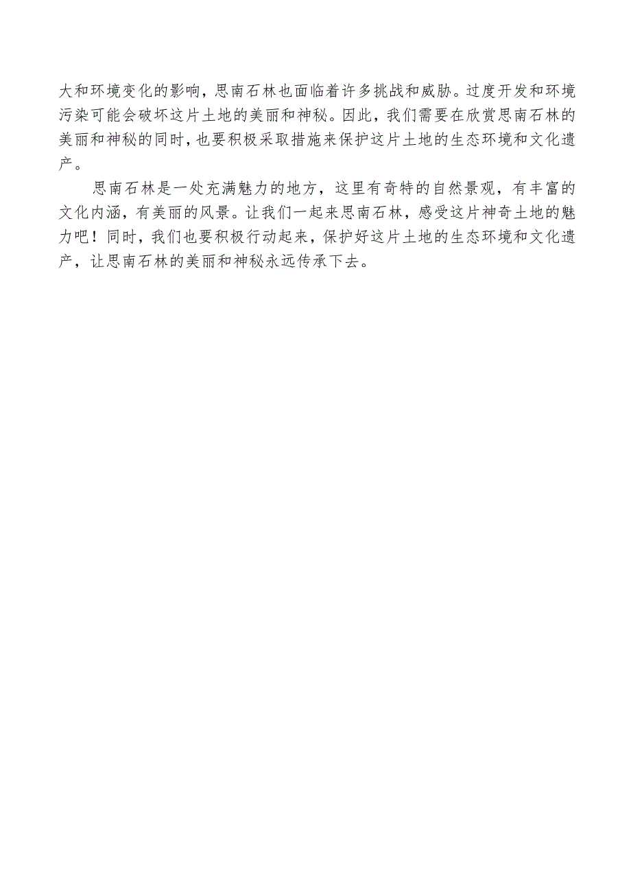 思南石林神秘而美丽.docx_第2页