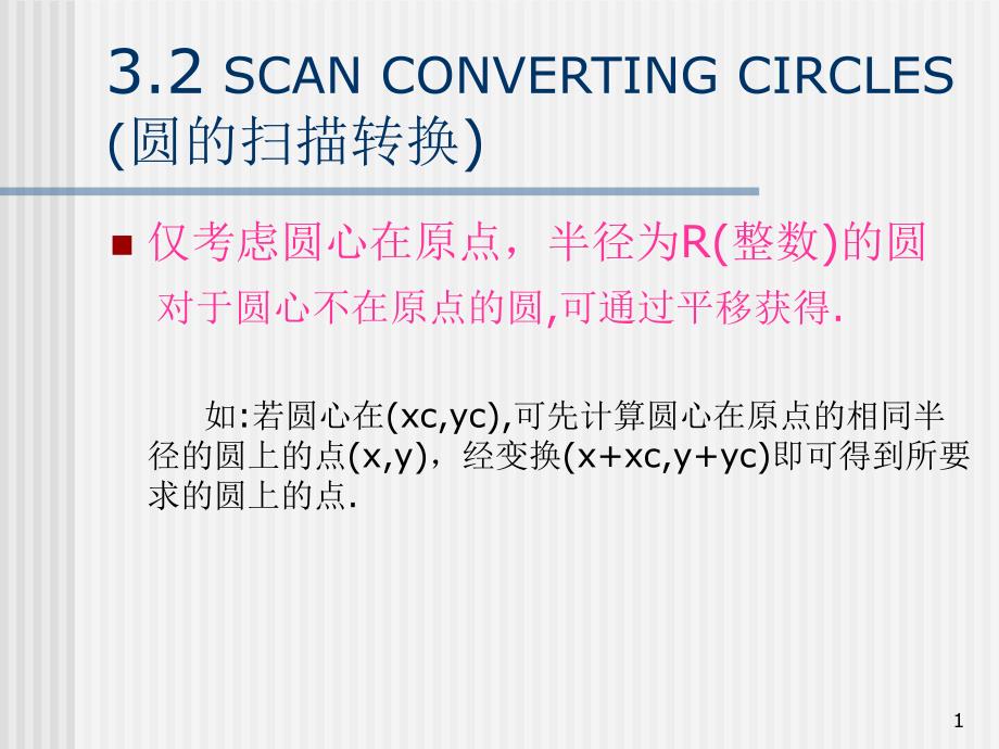 计算机图形学教学资料4.ppt_第1页
