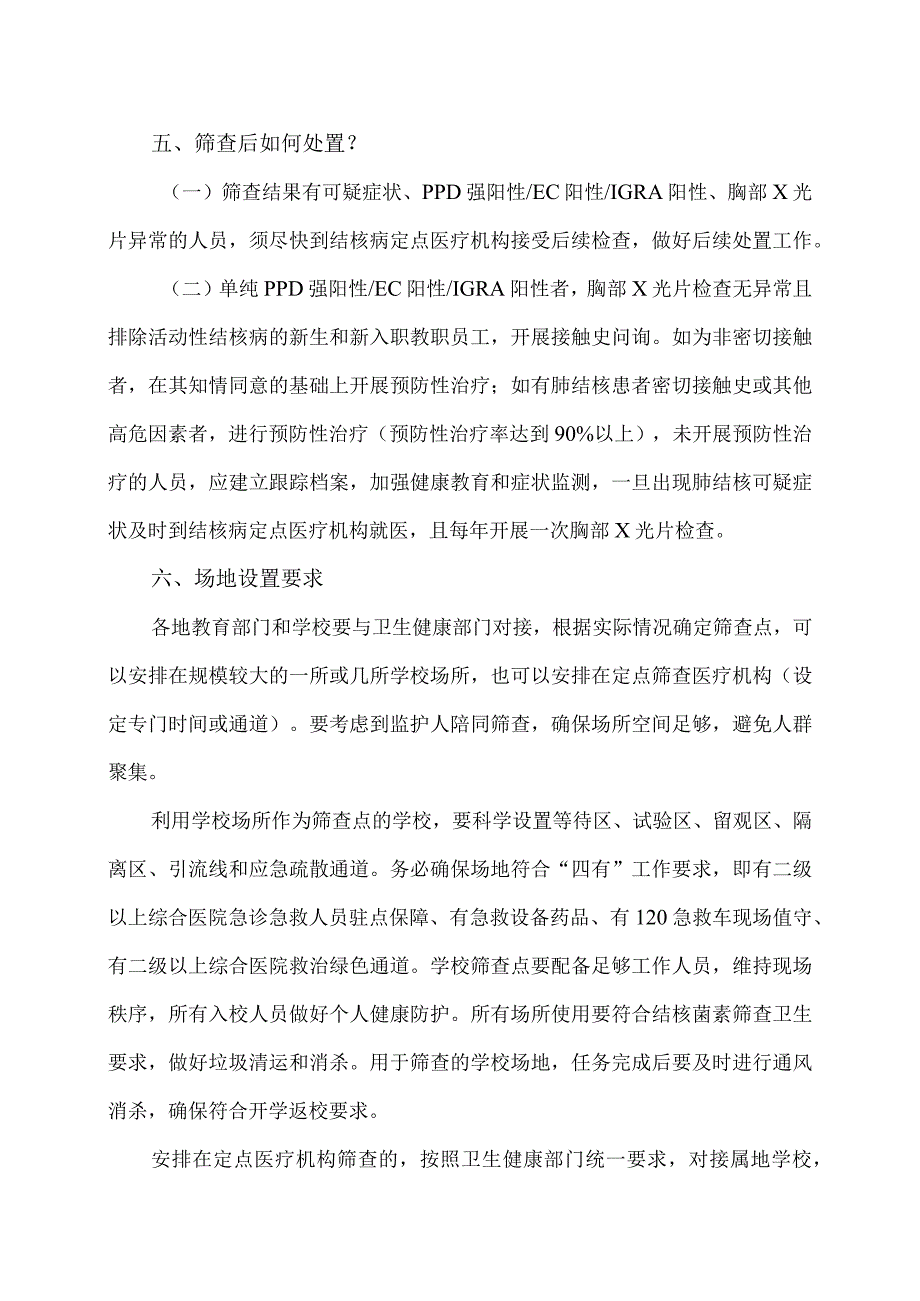 新生入学体检为什么要做结核病筛查（2023年）.docx_第3页