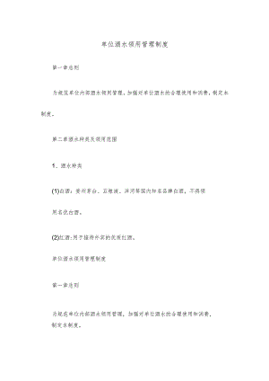 单位酒水领用管理制度.docx