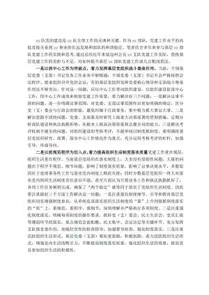 浅谈推动党的建设工作的“四个基本点”.docx
