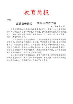 开展反诈宣传活动工作简报.docx
