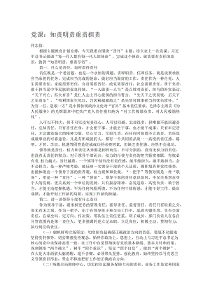 党课：知责明责 重责担责.docx