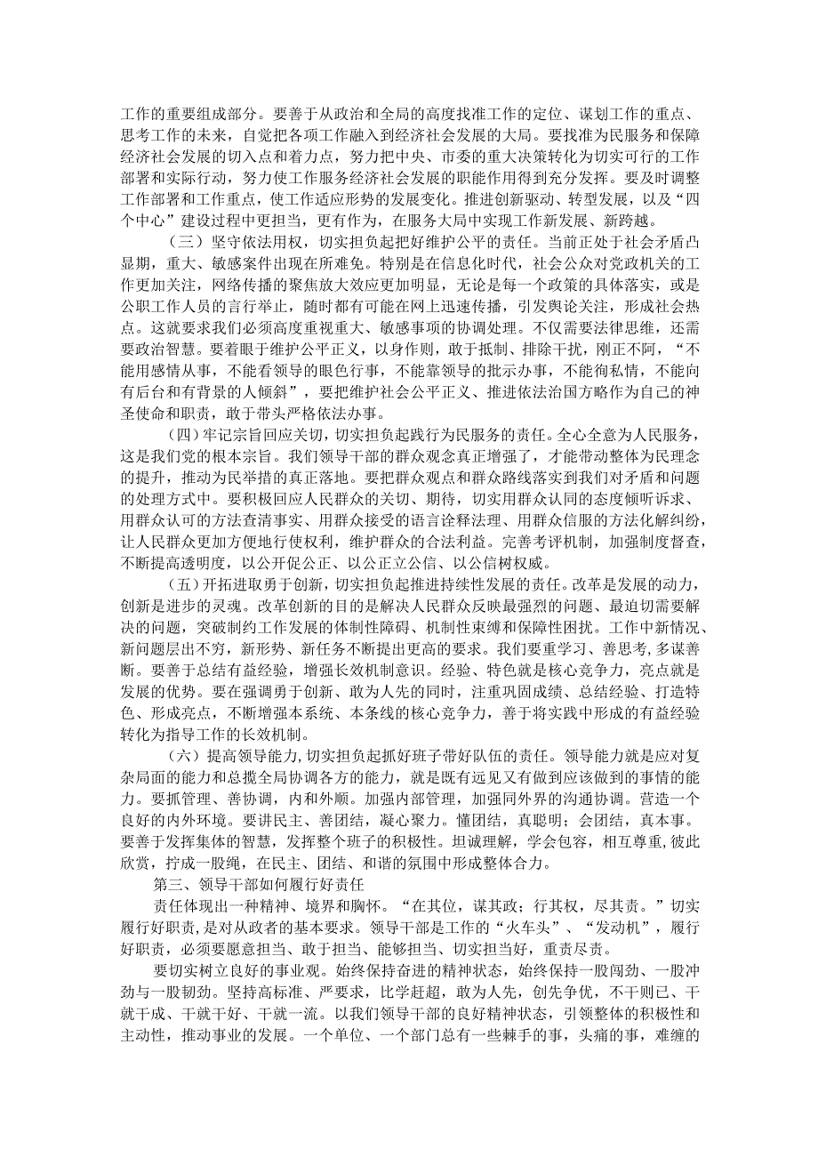 党课：知责明责 重责担责.docx_第2页