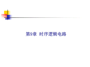 触发器及其应用.ppt
