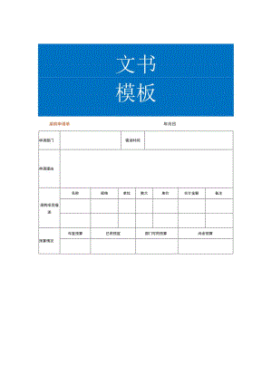 采购申请单模板.docx
