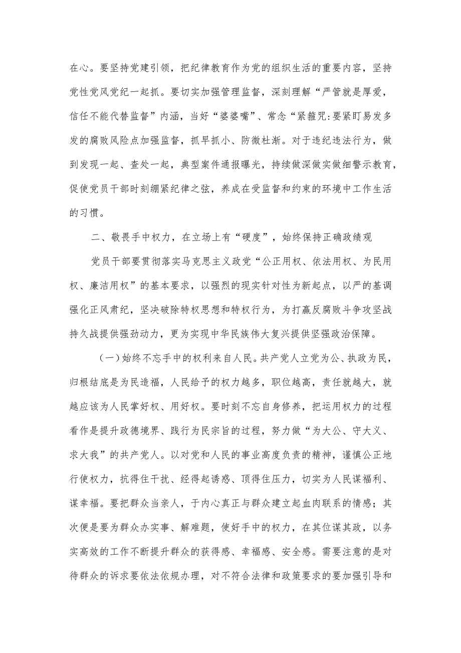 党支部书记专题党课讲稿:知敬畏、存戒惧、守底线.docx_第3页