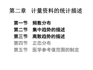 计量资料的统计描述.ppt