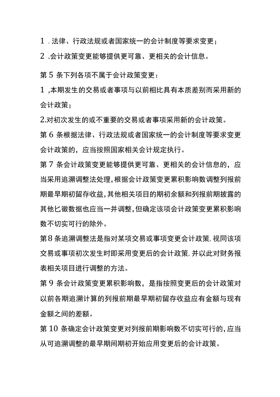 工厂账务调整管理办法.docx_第2页