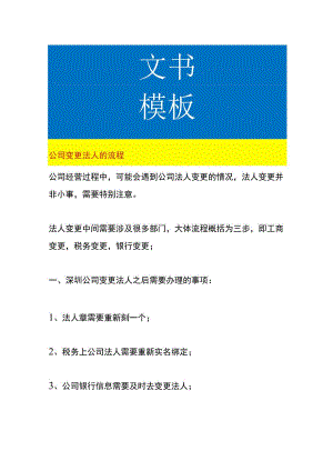 公司变更法人的流程.docx