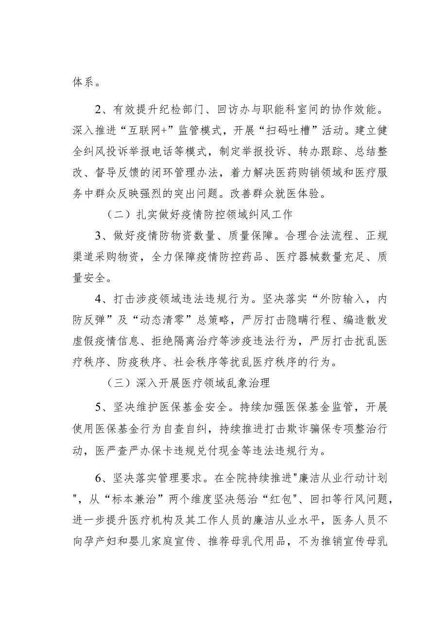 某某医院2023年医药领域腐败问题全面集中整治工作实施方案.docx_第3页