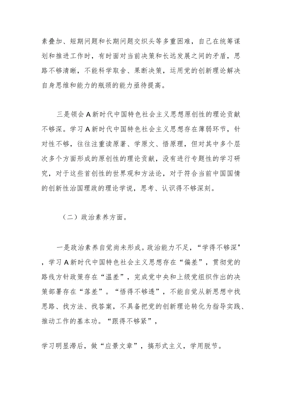 有关主题教育专题组织生活会个人对照检查材料.docx_第2页