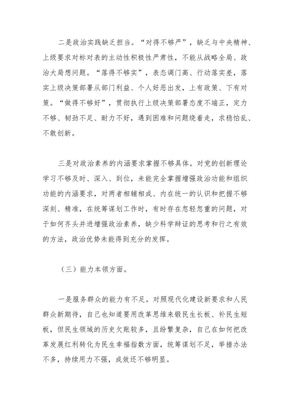 有关主题教育专题组织生活会个人对照检查材料.docx_第3页