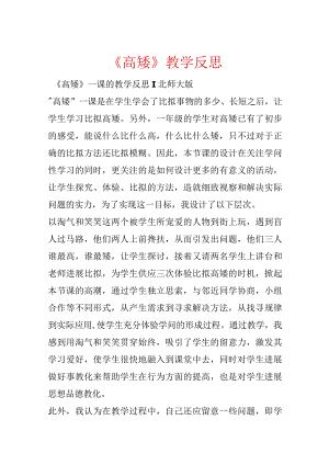 《高矮》教学反思.docx