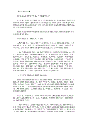 学校述职报告怎么写范文.docx
