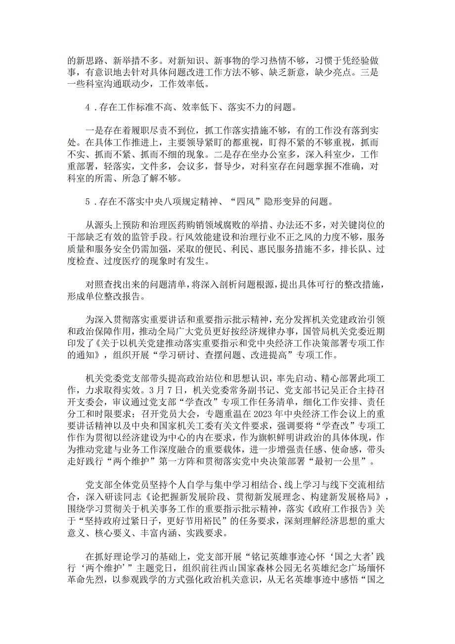 学查改发言材料范文.docx_第3页