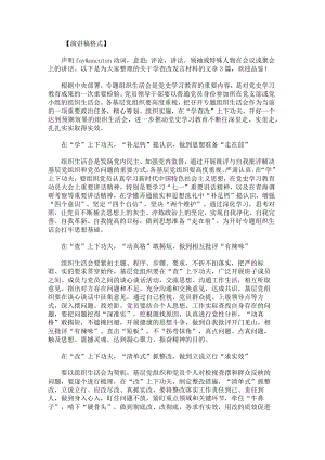 学查改发言材料范文.docx