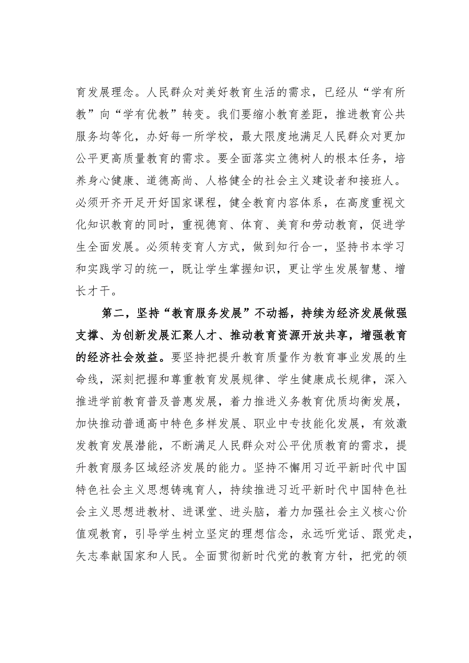 在庆祝第39个教师节表彰大会上的讲话.docx_第3页