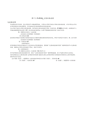 第 十 三 章 - F I 1 3 _ 大 案 补 贴 流 程.docx