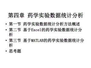 计算机在药学中的应用4.ppt