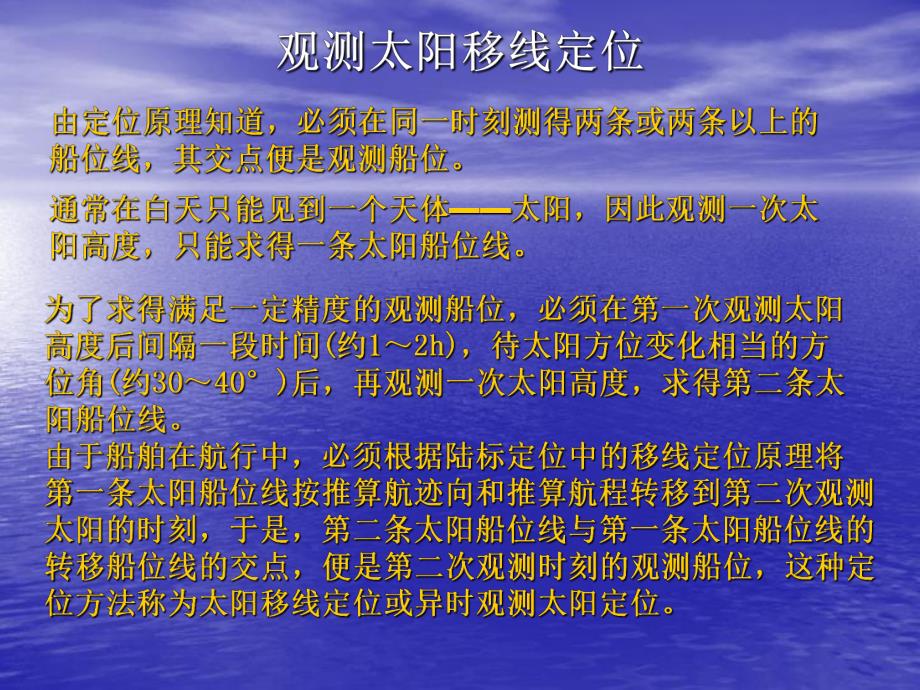观测天体定位.ppt_第2页