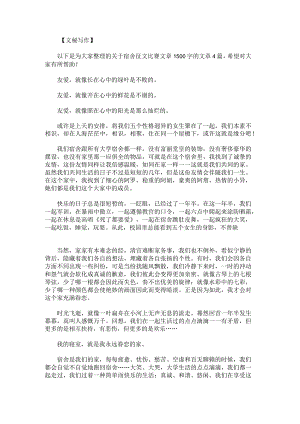 宿舍征文比赛文章1500字.docx